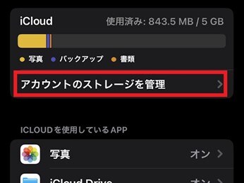 iCloud ストレージの使用容量を減らす方法は？容量が足りないときの