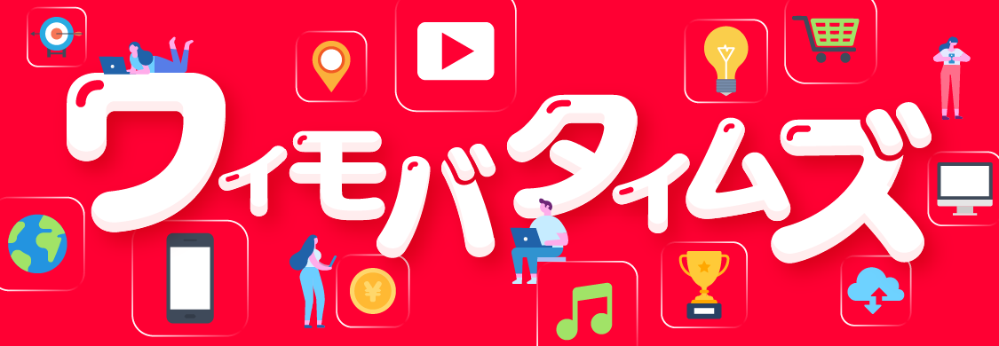 ワイモバタイムス