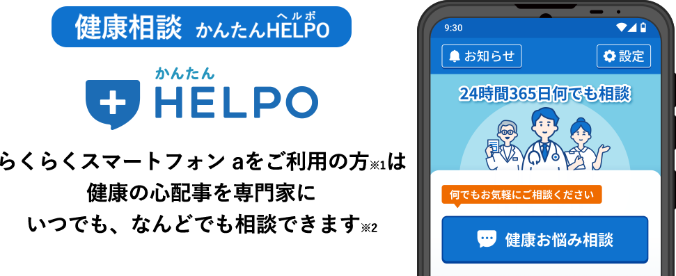 かんたんHELPO