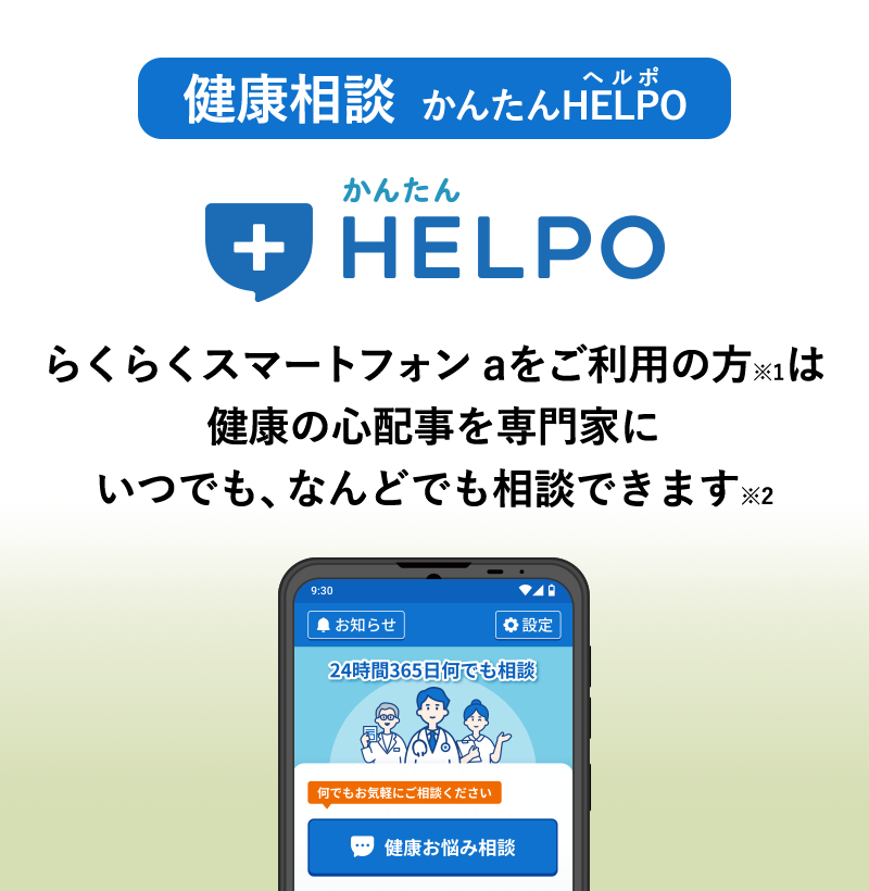 かんたんHELPO