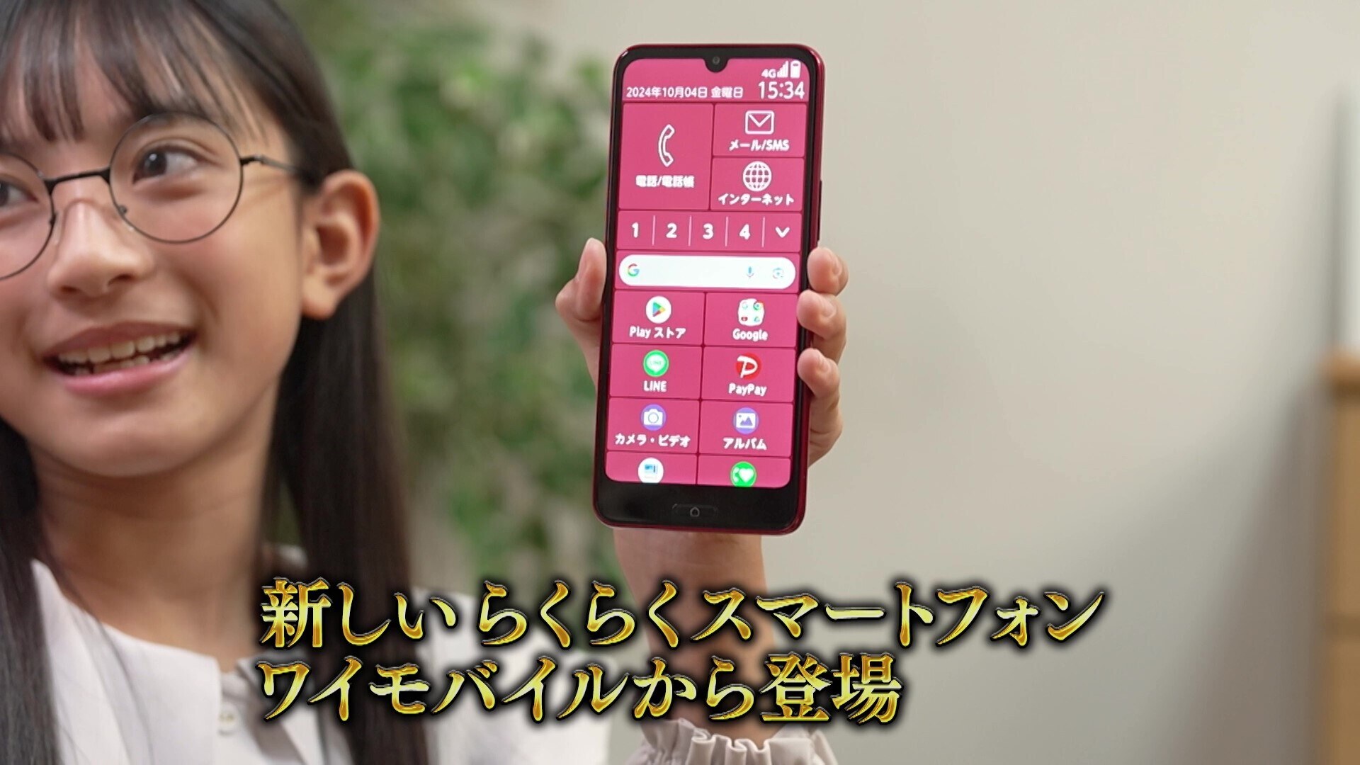 「らくらくスマートフォン α 登場」篇