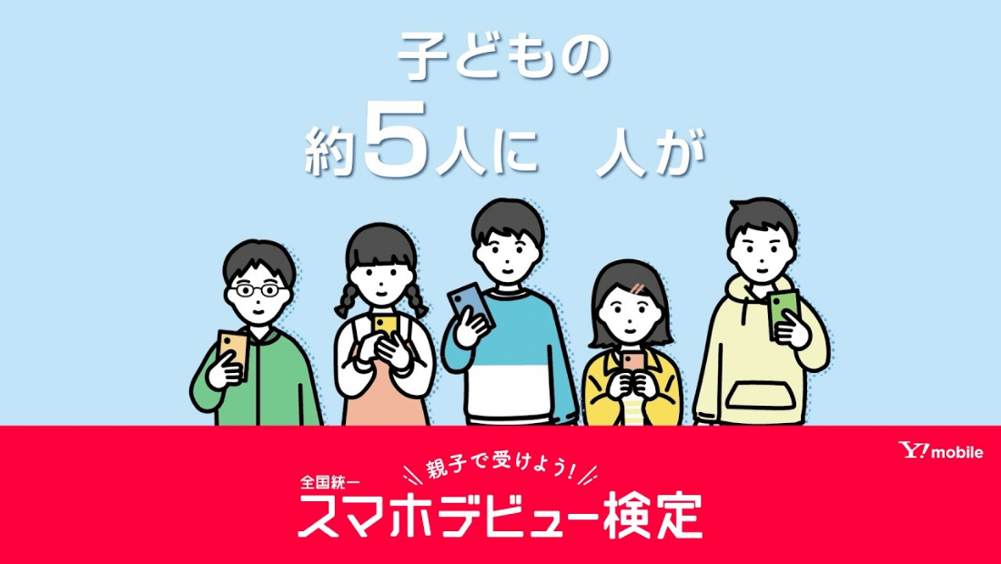 スマホデビュー検定動画のサムネイル