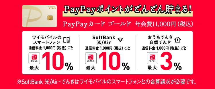 PayPayカード ゴールド