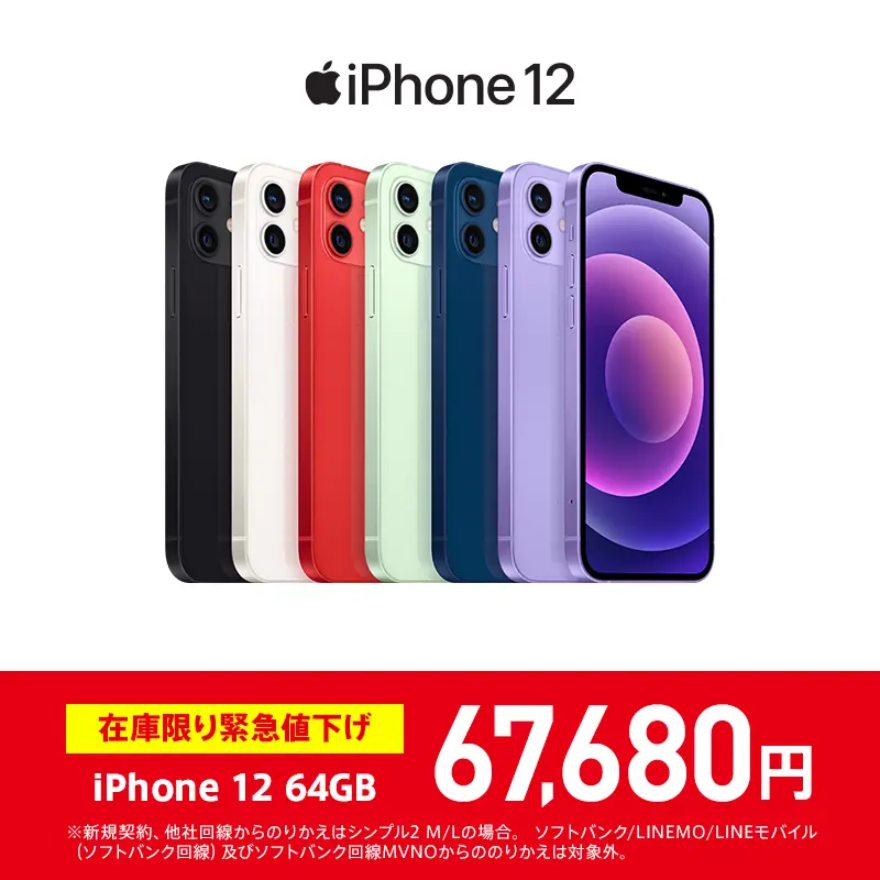 Apple iPhone 12 64GB RED SoftBank - スマートフォン/携帯電話