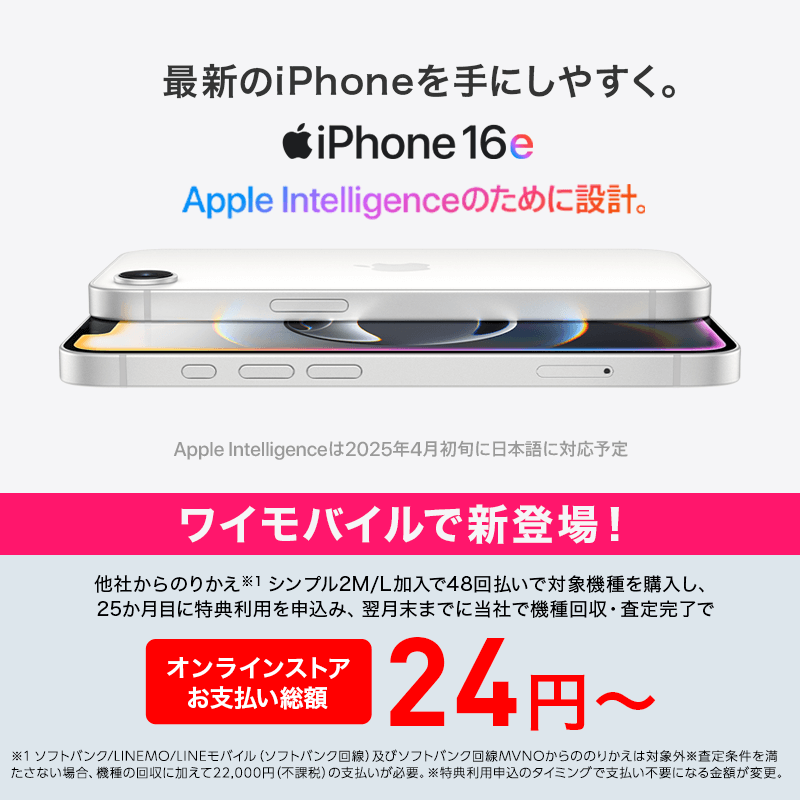 iPhone 16e