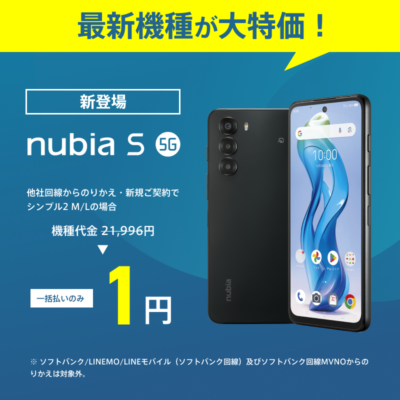 nubia S 5G