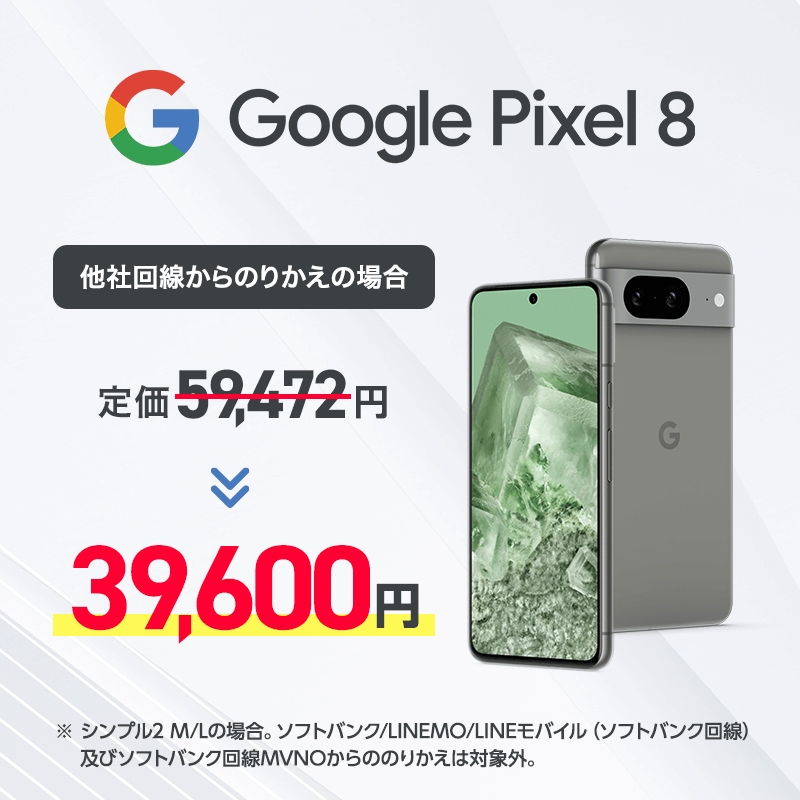 Google Pixel 8