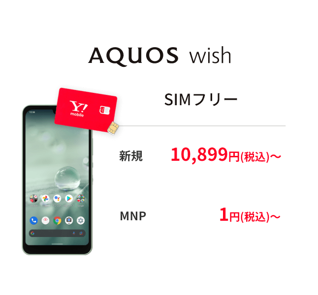 ワイモバイル公式】Y!mobile ヤフーショッピング店 - Yahoo!ショッピング