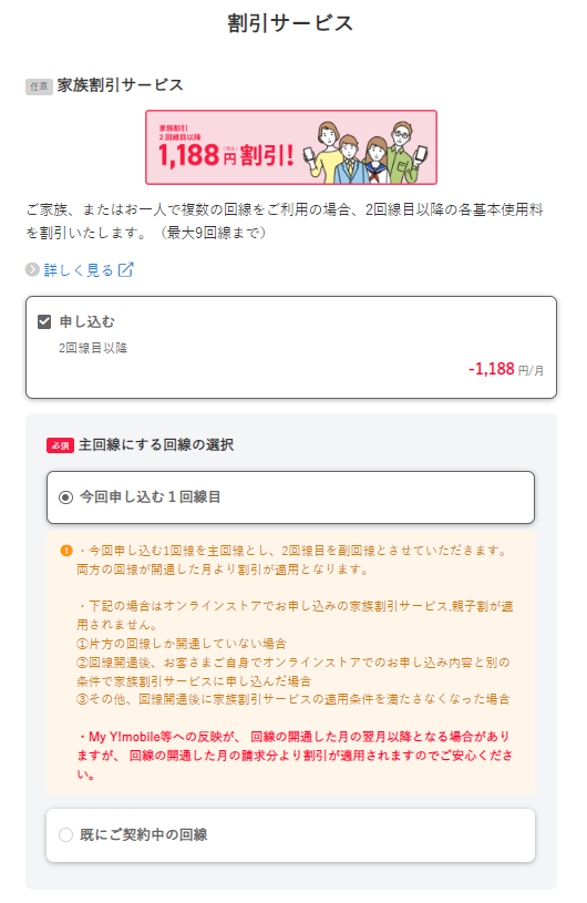 お申し込みからご利用開始までの流れ ご利用ガイド オンラインストア Y Mobile 格安sim スマホはワイモバイルで