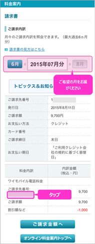 オンライン料金案内 確定前料金 ご請求金額照会 My Y Mobile サポート Y Mobile 格安sim スマホはワイモバイルで