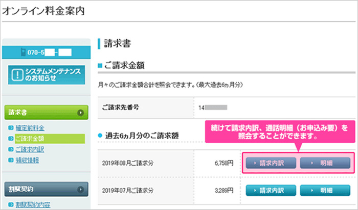 オンライン料金案内 確定前料金 ご請求金額照会 My Y Mobile サポート Y Mobile 格安sim スマホはワイモバイルで