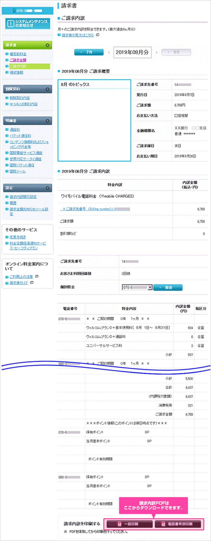 オンライン料金案内 確定前料金 ご請求金額照会 My Y Mobile サポート Y Mobile 格安sim スマホはワイモバイルで