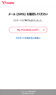 パスワード設定 確認 変更 My Y Mobile サポート Y Mobile 格安sim スマホはワイモバイルで