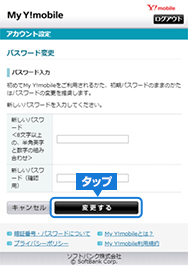 パスワード設定 確認 変更 My Y Mobile サポート Y Mobile 格安sim スマホはワイモバイルで