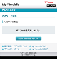 パスワード設定 確認 変更 My Y Mobile サポート Y Mobile 格安sim スマホはワイモバイルで