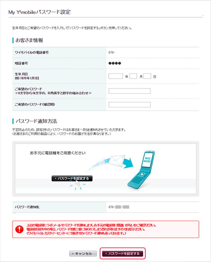 パスワード設定 確認 変更 My Y Mobile サポート Y Mobile 格安sim スマホはワイモバイルで