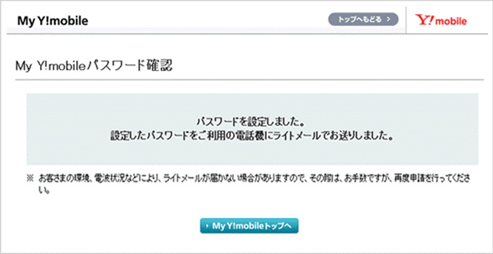 パスワード設定 確認 変更 My Y Mobile サポート Y Mobile 格安sim スマホはワイモバイルで