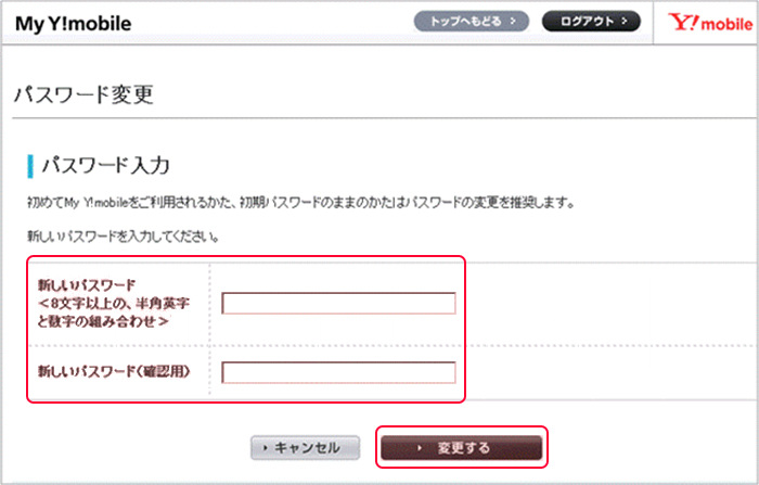 パスワード設定 確認 変更 My Y Mobile サポート Y Mobile 格安sim スマホはワイモバイルで