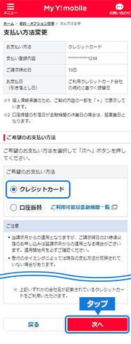 お支払方法の変更 My Y Mobile サポート Y Mobile 格安sim スマホはワイモバイルで