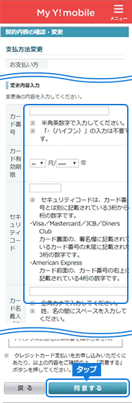 お支払方法の変更 My Y Mobile サポート Y Mobile 格安sim スマホはワイモバイルで