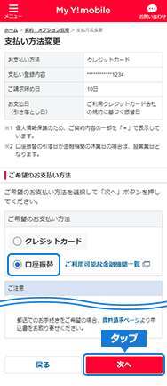 お支払方法の変更 My Y Mobile サポート Y Mobile 格安sim スマホはワイモバイルで