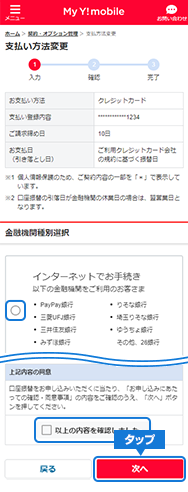 お支払方法の変更 My Y Mobile サポート Y Mobile 格安sim スマホはワイモバイルで