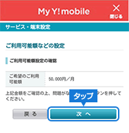 ワイモバイルまとめて支払い 設定 ご利用履歴の確認など My Y Mobile サポート Y Mobile 格安sim スマホはワイモバイルで