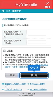 ワイモバイルまとめて支払い 設定 ご利用履歴の確認など My Y Mobile サポート Y Mobile 格安sim スマホはワイモバイルで