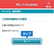 ワイモバイルまとめて支払い 設定 ご利用履歴の確認など My Y Mobile サポート Y Mobile 格安sim スマホはワイモバイルで