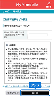 ワイモバイルまとめて支払い 設定 ご利用履歴の確認など My Y Mobile サポート Y Mobile 格安sim スマホはワイモバイルで