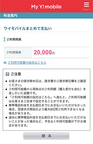 ワイモバイルまとめて支払い 設定 ご利用履歴の確認など My Y Mobile サポート Y Mobile 格安sim スマホはワイモバイルで