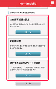 ワイモバイルまとめて支払い 設定 ご利用履歴の確認など My Y Mobile サポート Y Mobile 格安sim スマホはワイモバイルで