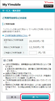 ワイモバイルまとめて支払い 設定 ご利用履歴の確認など My Y Mobile サポート Y Mobile 格安sim スマホはワイモバイルで