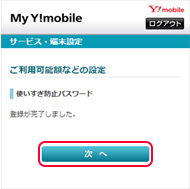 ワイモバイルまとめて支払い 設定 ご利用履歴の確認など My Y Mobile サポート Y Mobile 格安sim スマホはワイモバイルで