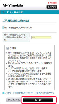 ワイモバイルまとめて支払い 設定 ご利用履歴の確認など My Y Mobile サポート Y Mobile 格安sim スマホはワイモバイルで