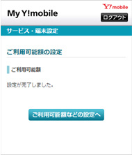 ワイモバイルまとめて支払い 設定 ご利用履歴の確認など My Y Mobile サポート Y Mobile 格安sim スマホはワイモバイルで